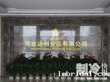 河北达利食品冷库方案