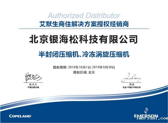 米兰·全站体育app登录2019年度授权证书