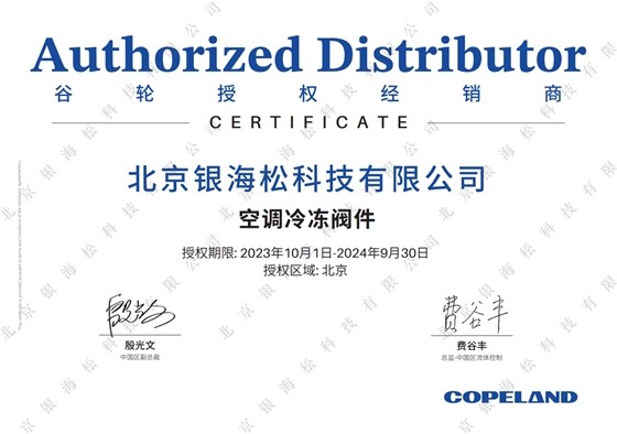 北京ac米兰比赛录像-2024ZBSH阀件授权牌  shuiyin.jpg