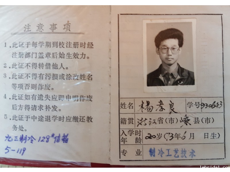 杨孝良学生证 杨孝良学生证